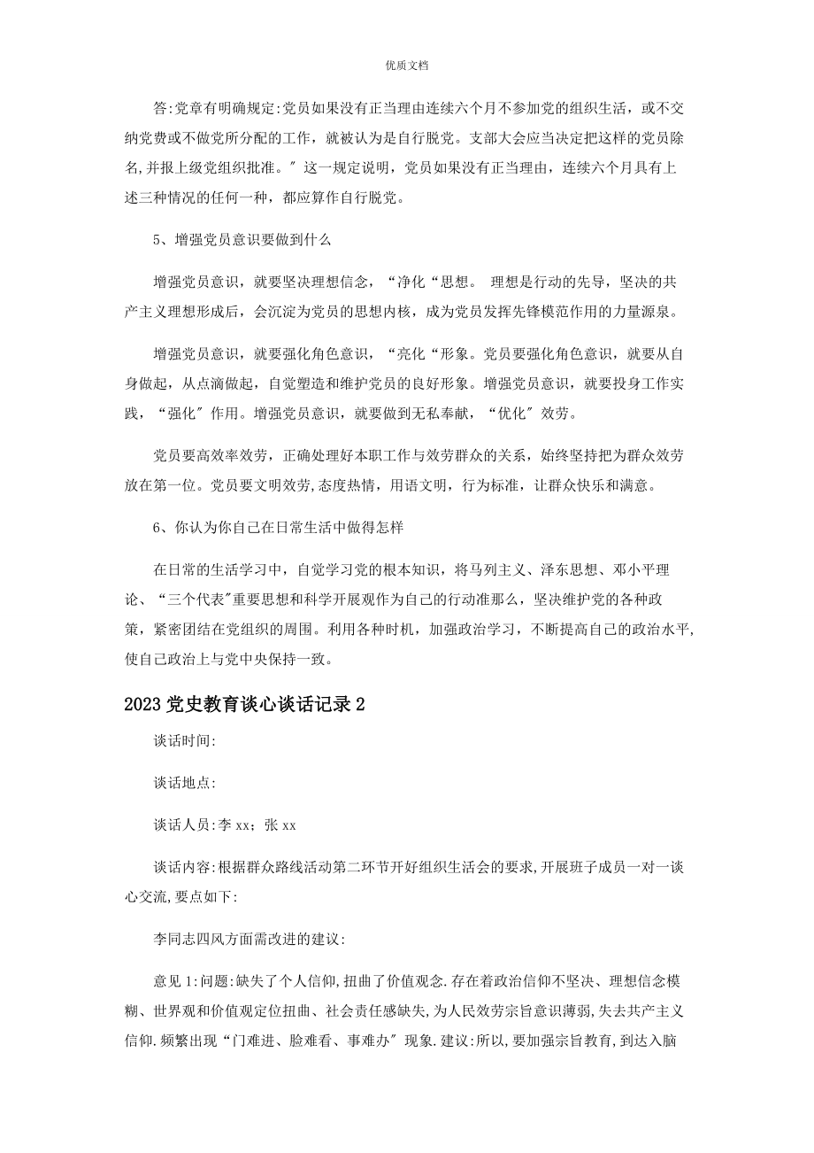 2023年党史教育谈心谈话记录3篇.docx_第2页