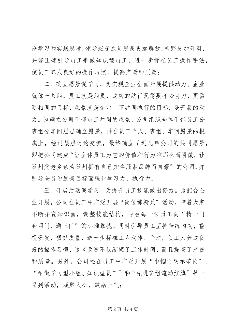 2023年企业创建学习型先进单位汇报材料.docx_第2页