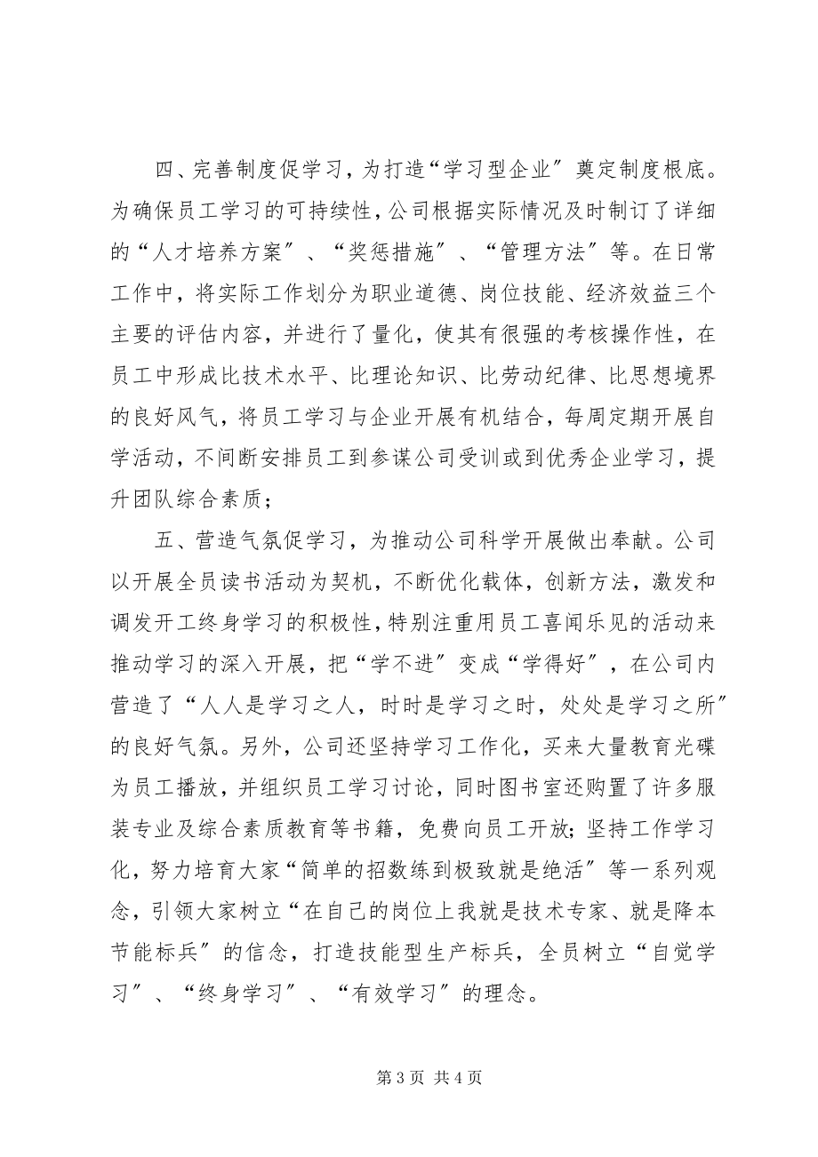 2023年企业创建学习型先进单位汇报材料.docx_第3页