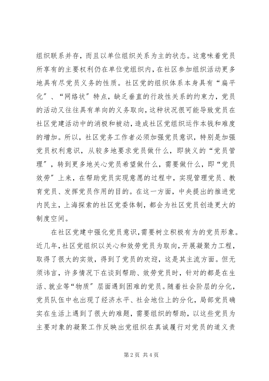 2023年加强党员意识党建思考.docx_第2页