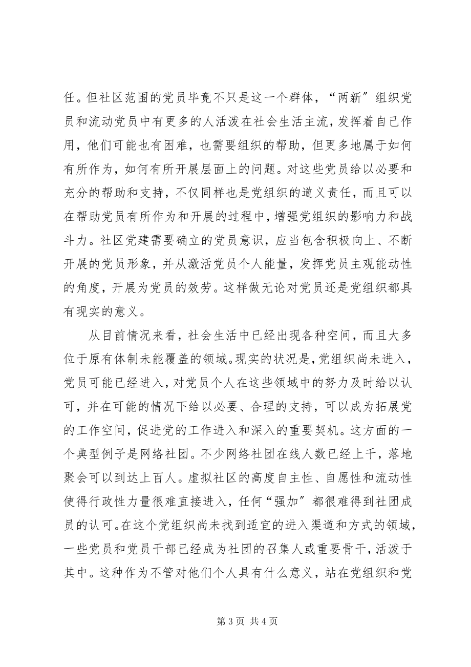 2023年加强党员意识党建思考.docx_第3页