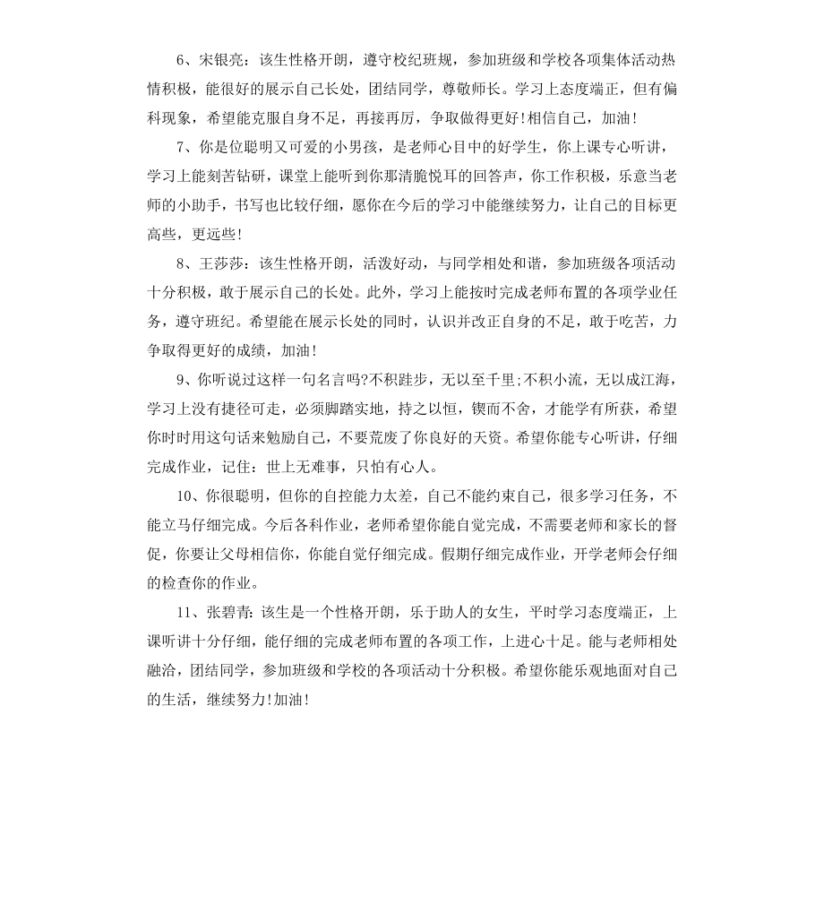 高中班主任给学生的期末评语.docx_第2页