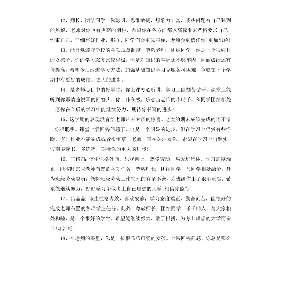 高中班主任给学生的期末评语.docx_第3页