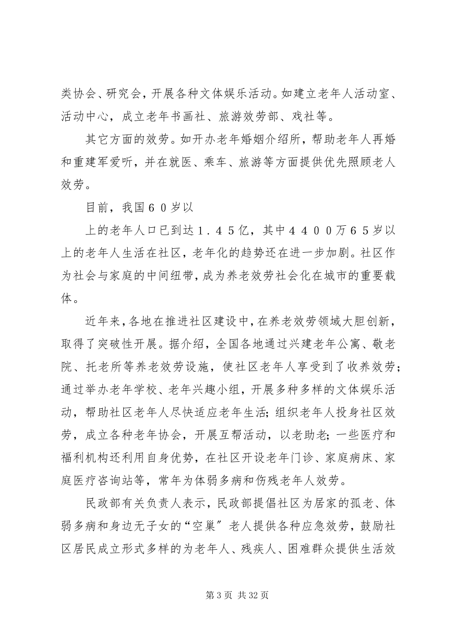 2023年为老服务培训计划.docx_第3页