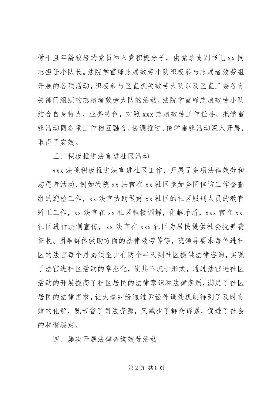 2023年机关学雷锋活动总结三篇.docx_第2页