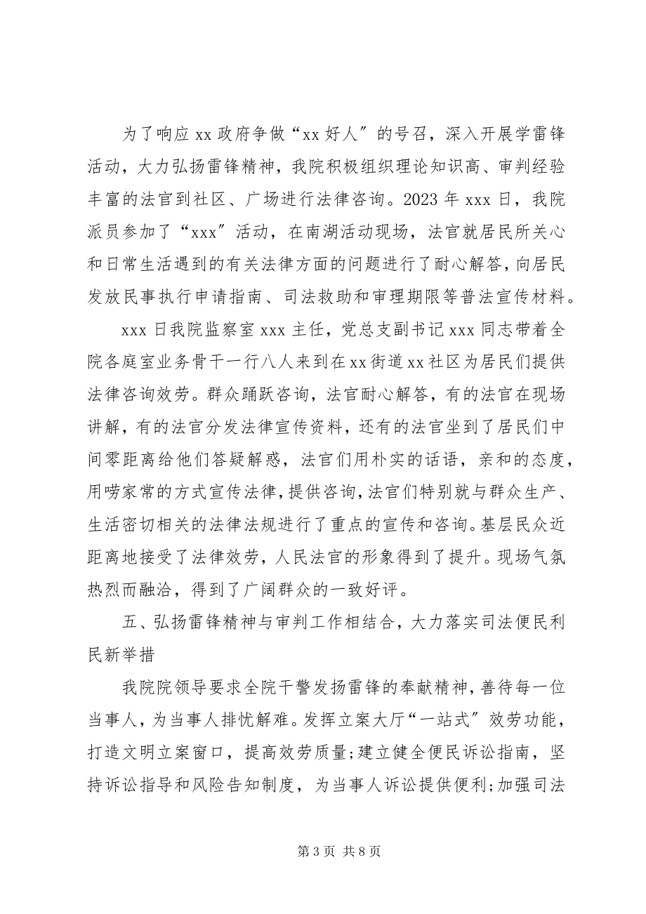 2023年机关学雷锋活动总结三篇.docx_第3页