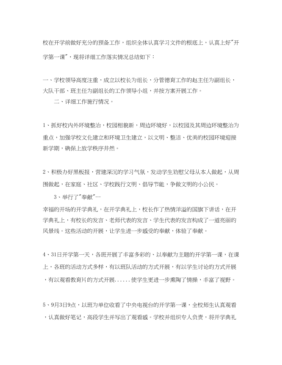 2023年教学工作总结开学第一天开学第一课观影活动工作总结.docx_第3页