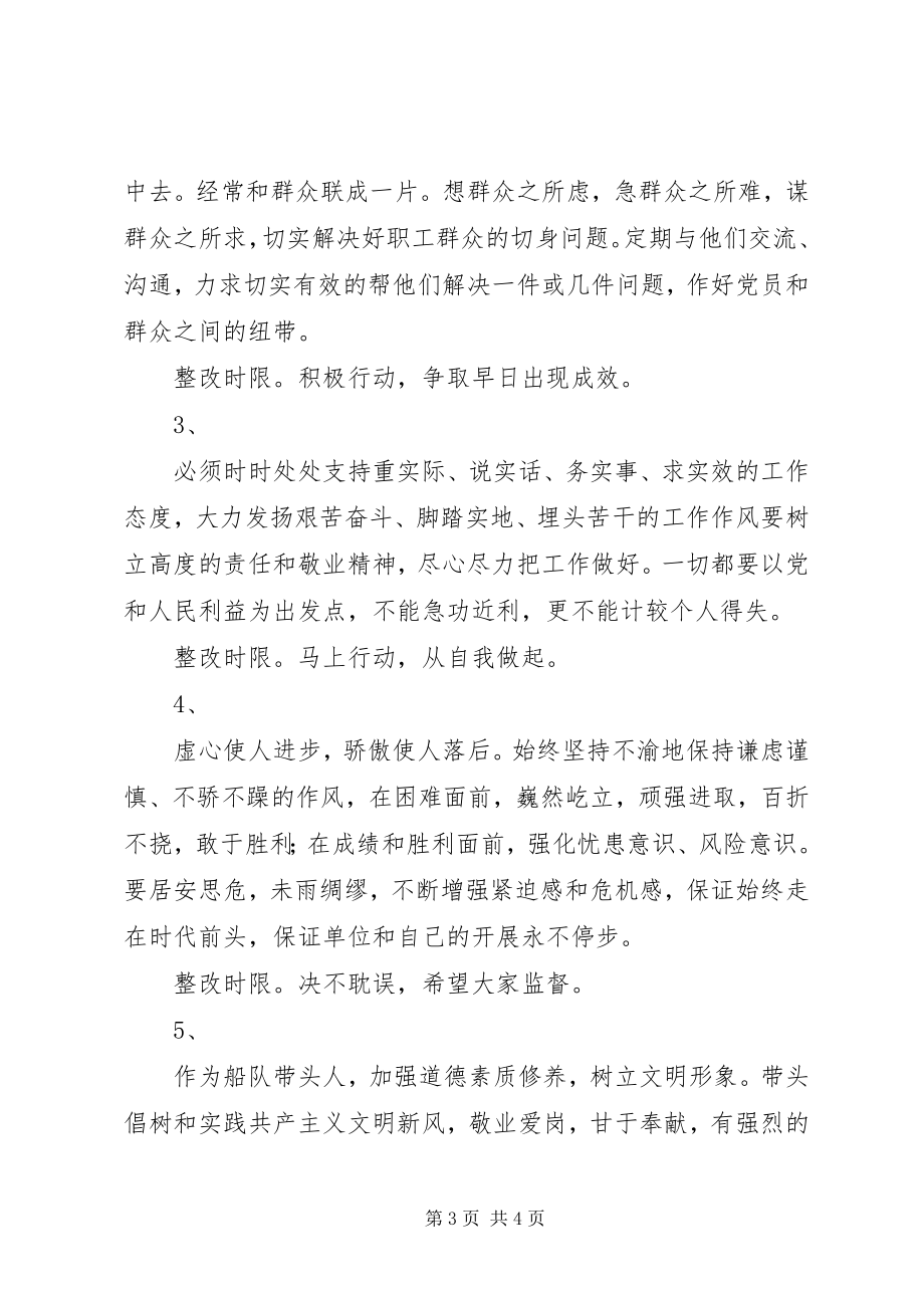 2023年个人整改提高方案.docx_第3页