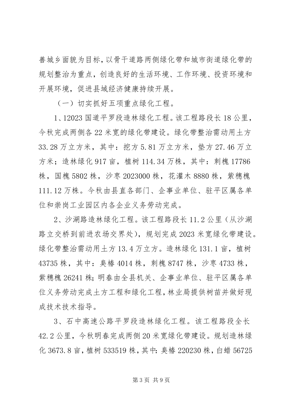 2023年在全县秋季林业建设动员大会上的致辞.docx_第3页