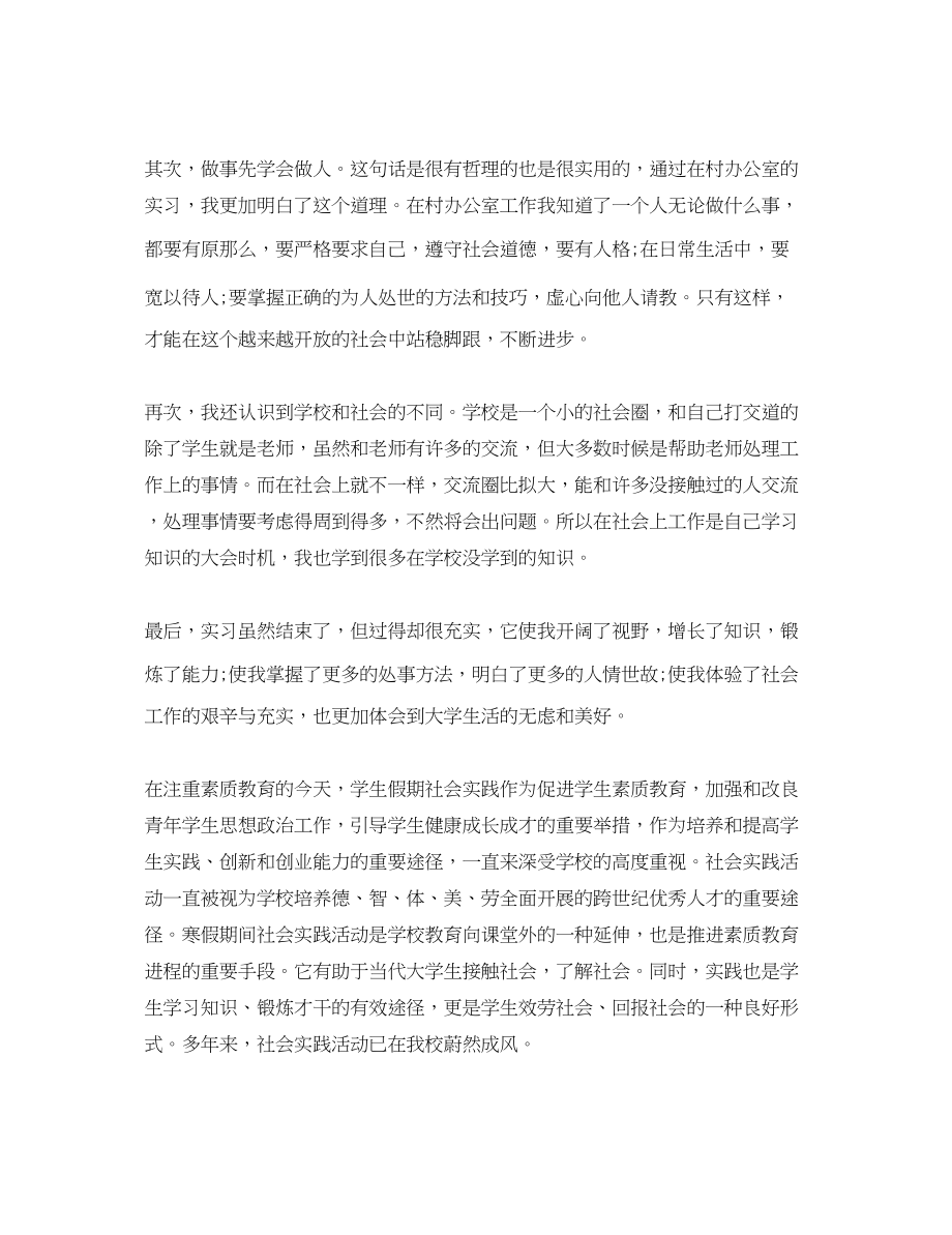 2023年暑假实践心得体会字.docx_第2页