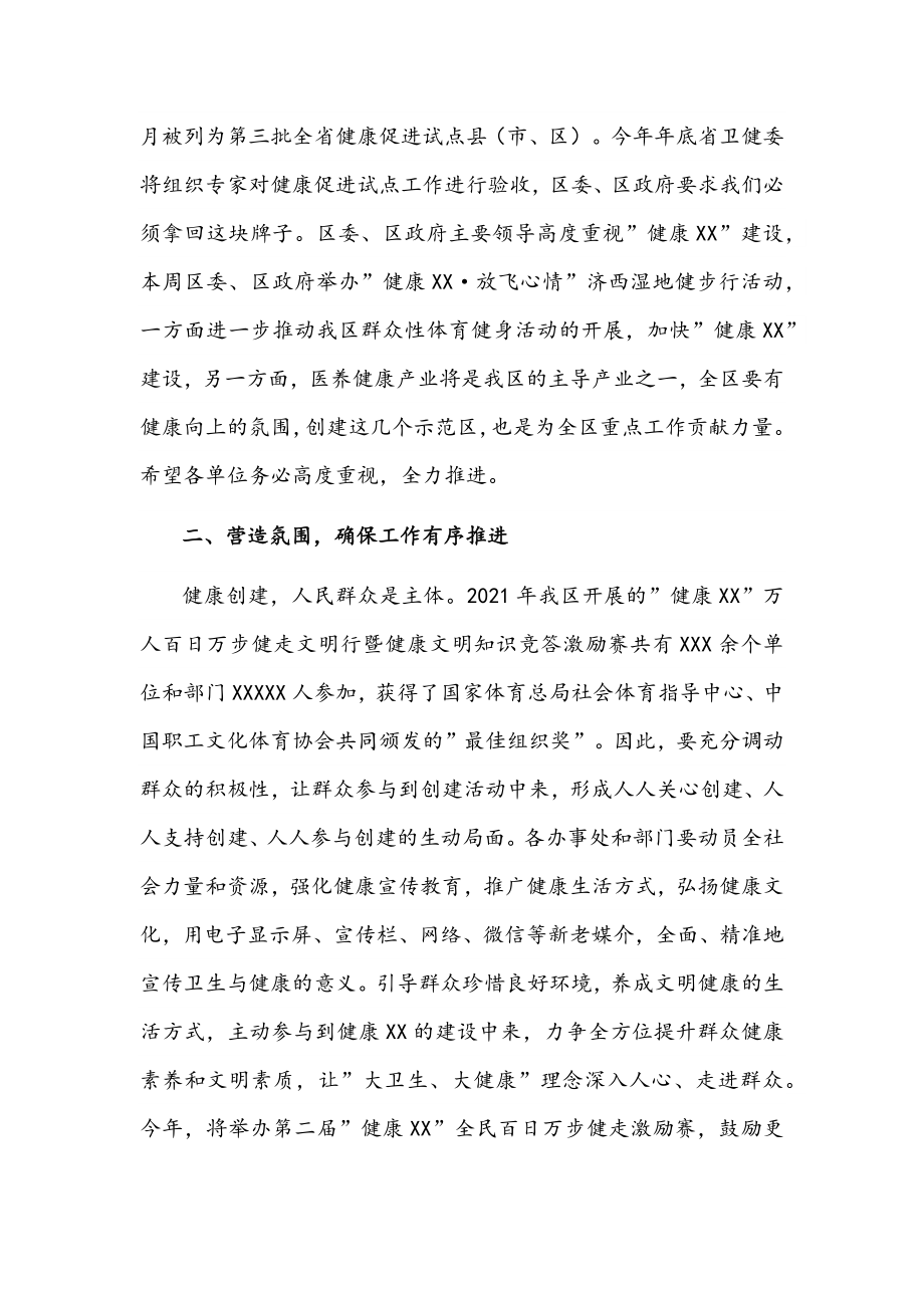 2022年在创建全省健康促进示范区启动会议上的讲话文稿.docx_第2页