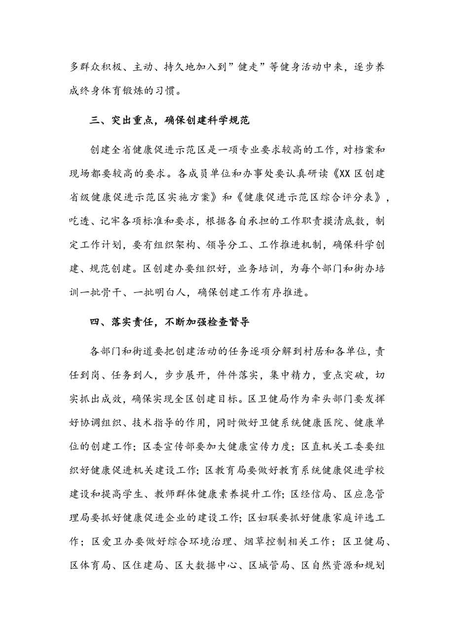 2022年在创建全省健康促进示范区启动会议上的讲话文稿.docx_第3页