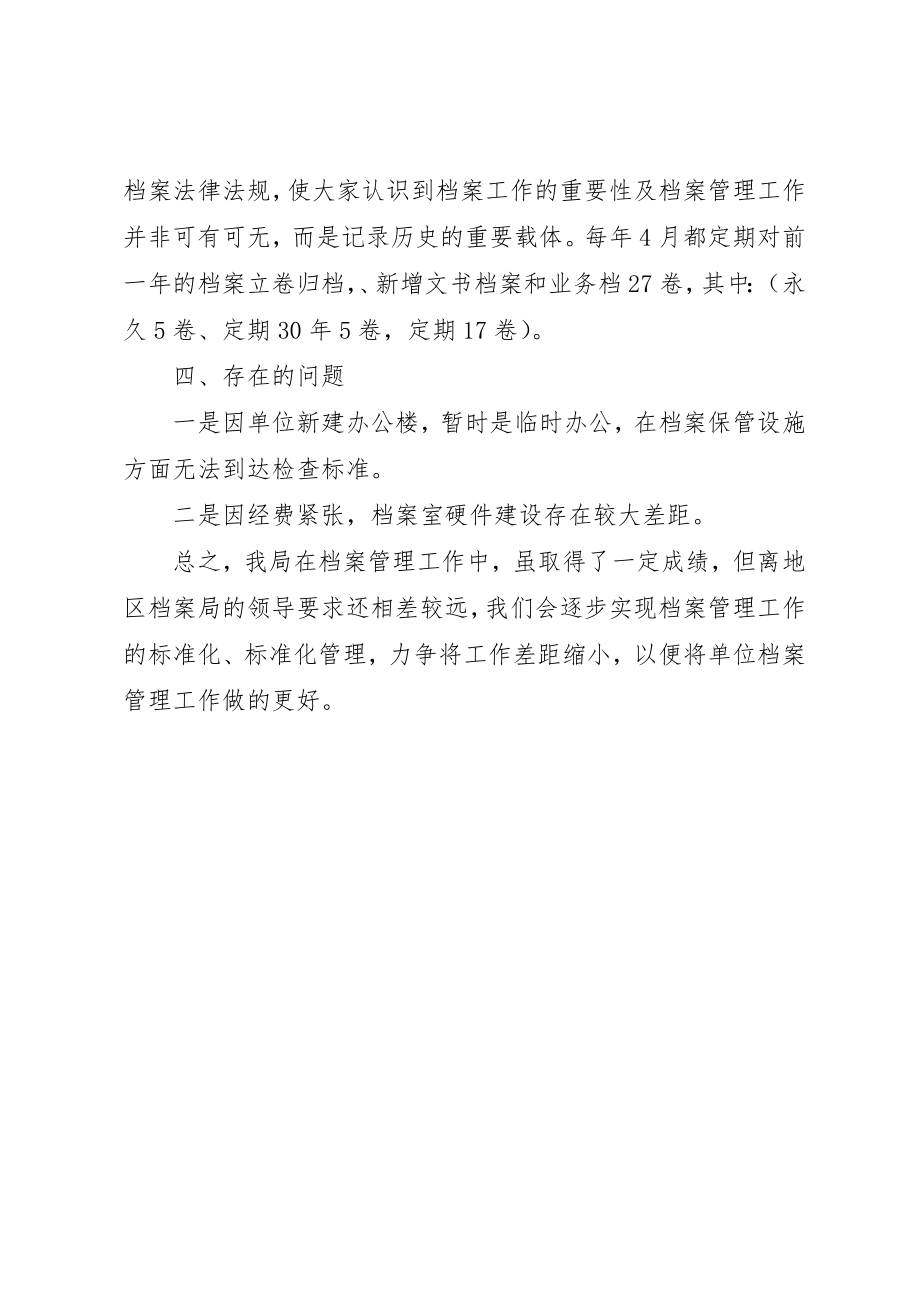 2023年档案管理工作自查情况汇报新编.docx_第2页