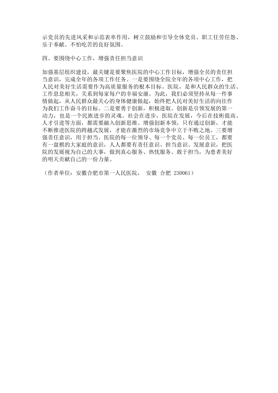 2023年坚定理想信念加强组织建设.doc_第2页