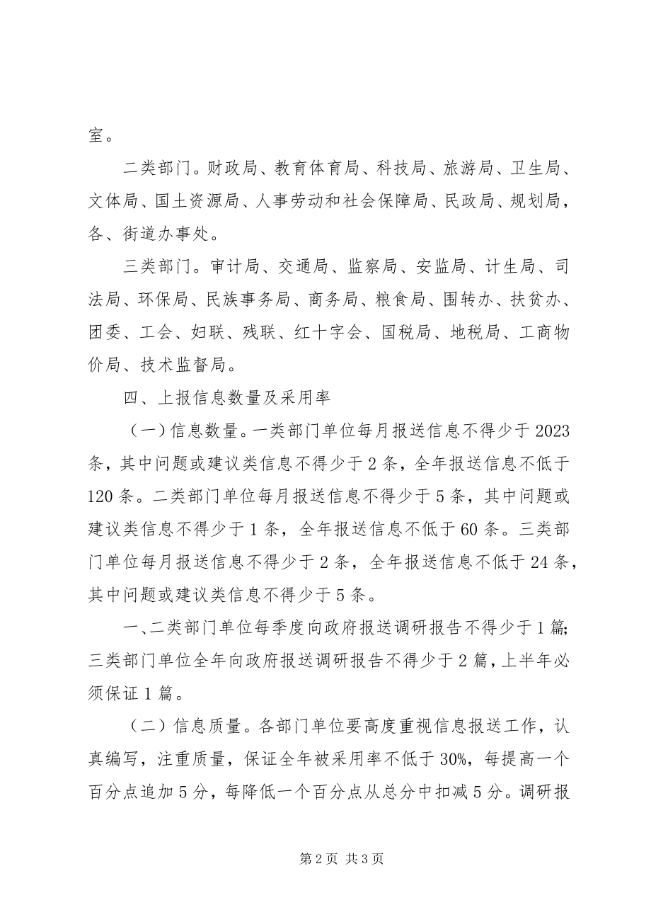 2023年提高政务信息质量水平方法.docx_第2页