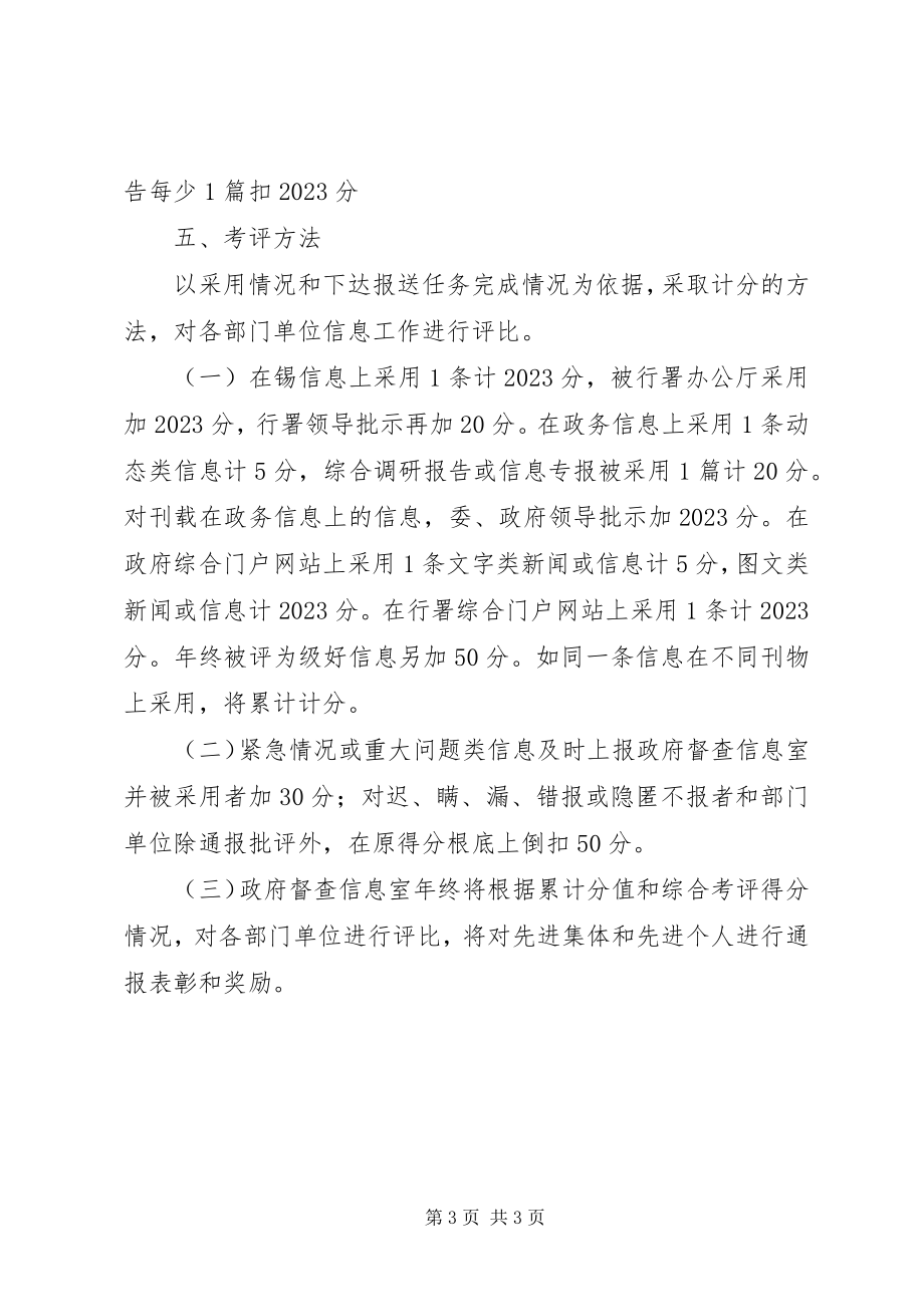 2023年提高政务信息质量水平方法.docx_第3页