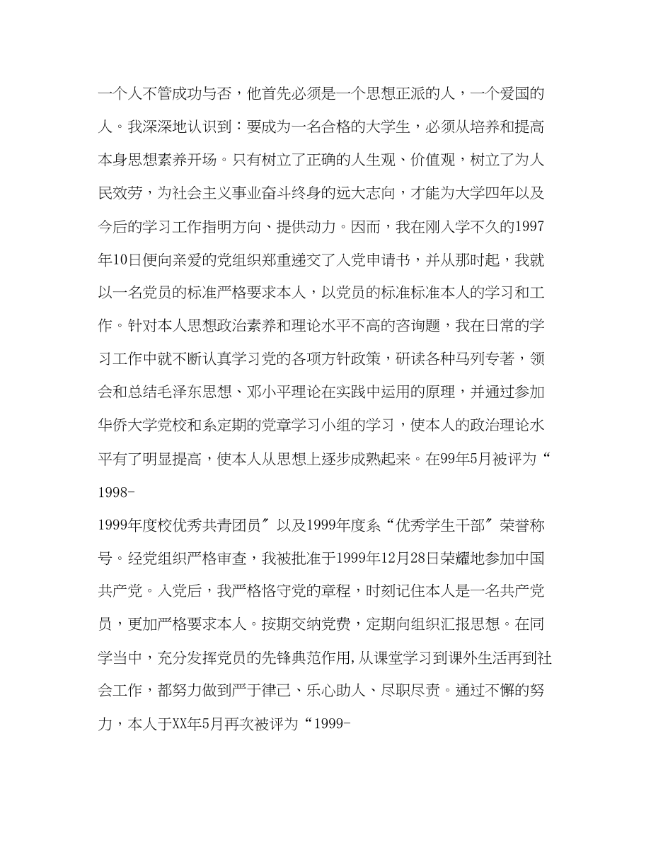 2023年大学学期自我总结两篇.docx_第2页