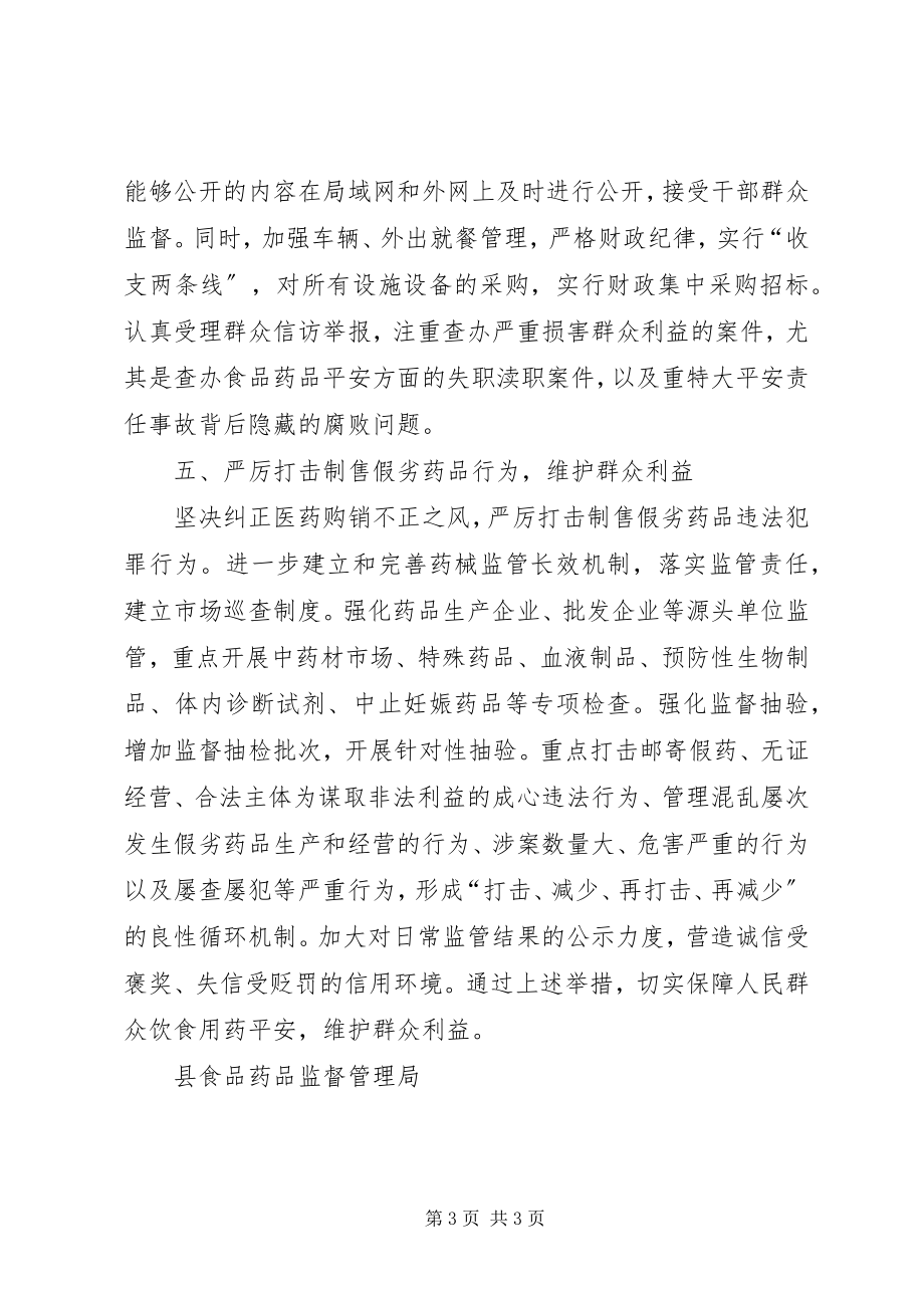 2023年贯彻落实县党风廉政建设会议情况汇报.docx_第3页