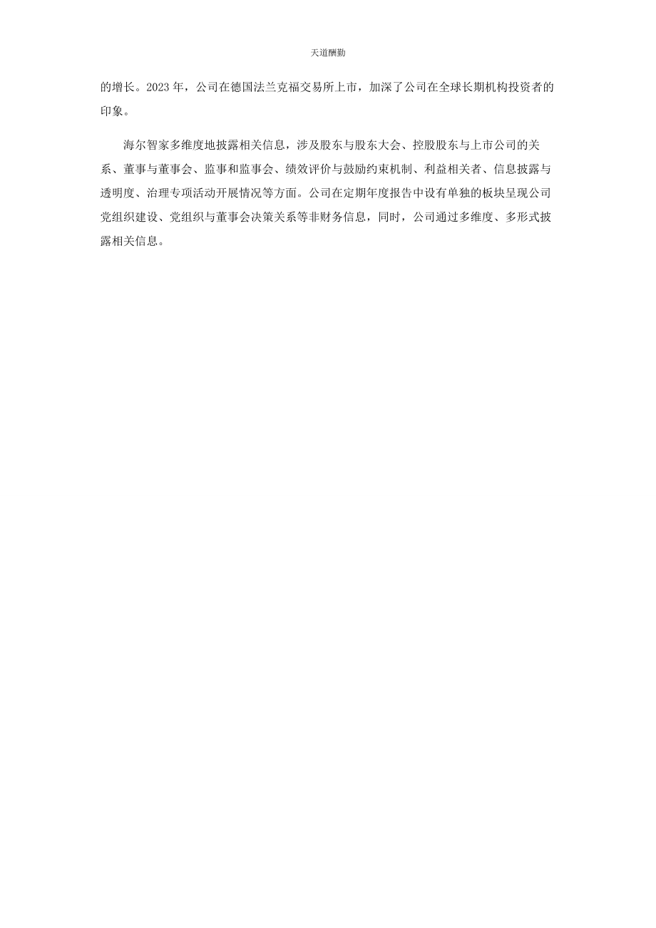 2023年海尔智家人单酬体系激发组织效能范文.docx_第2页