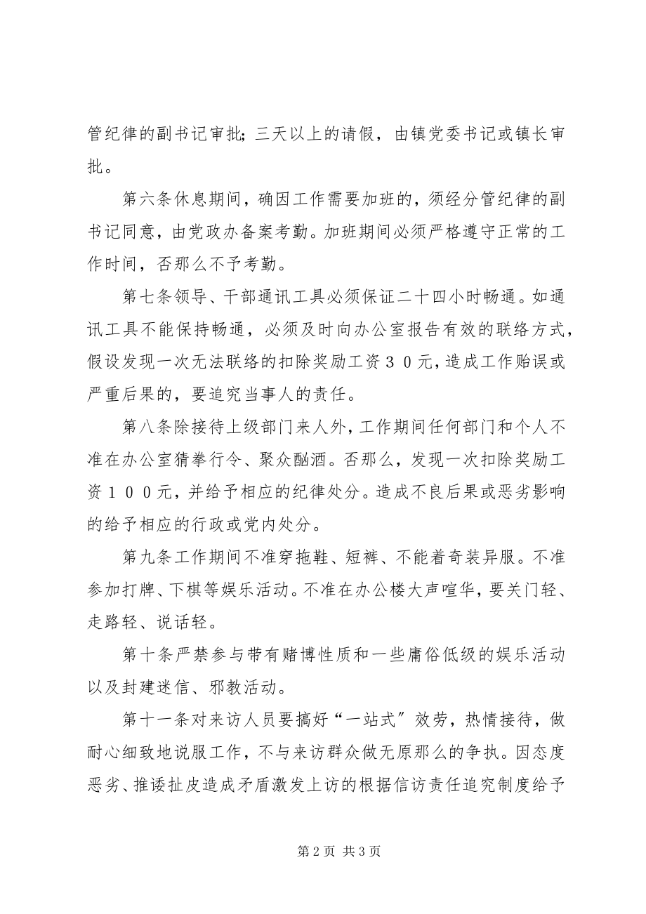 2023年机关干部组织纪律制度.docx_第2页