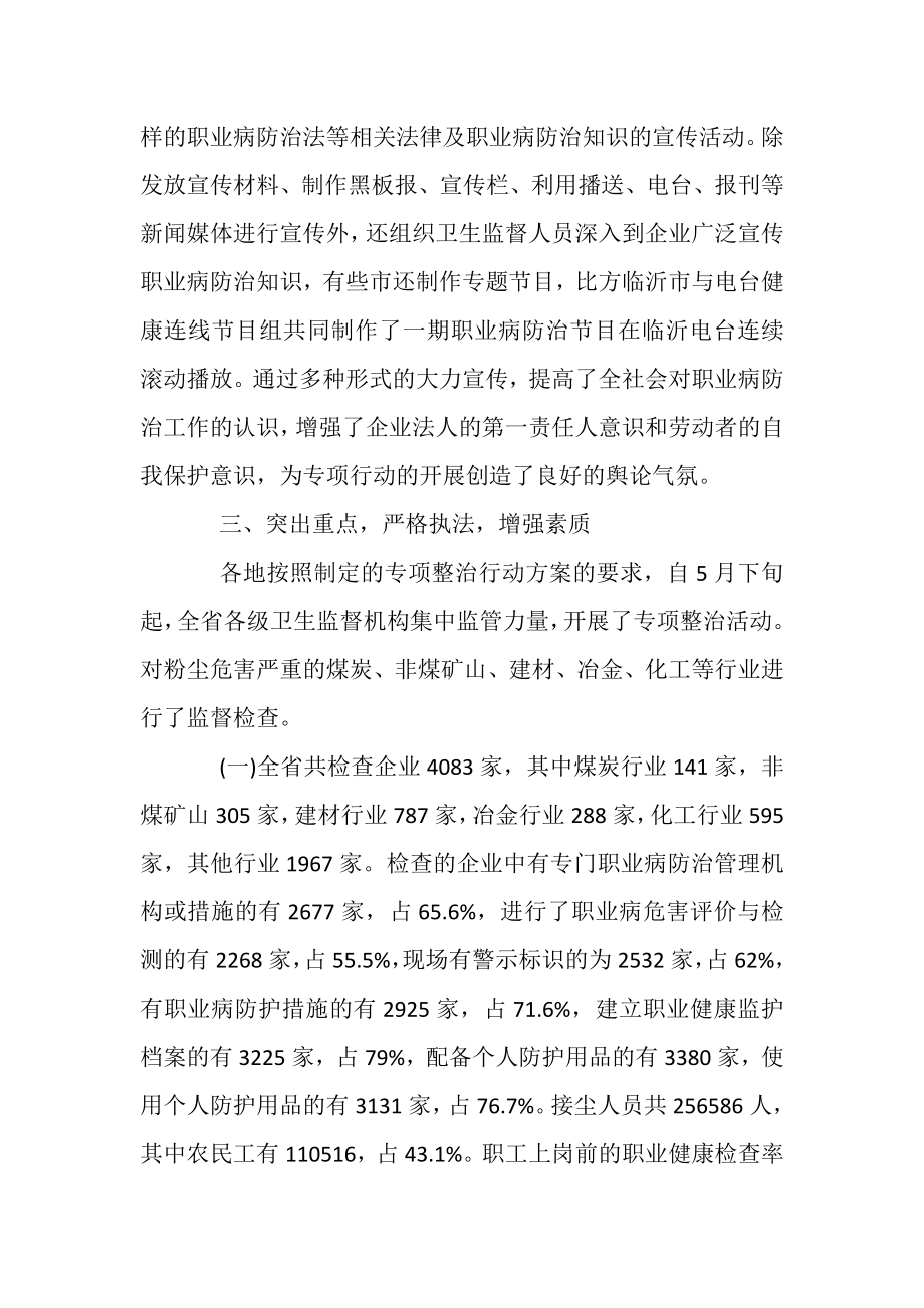 2023年卫生监督整治活动总结.doc_第2页