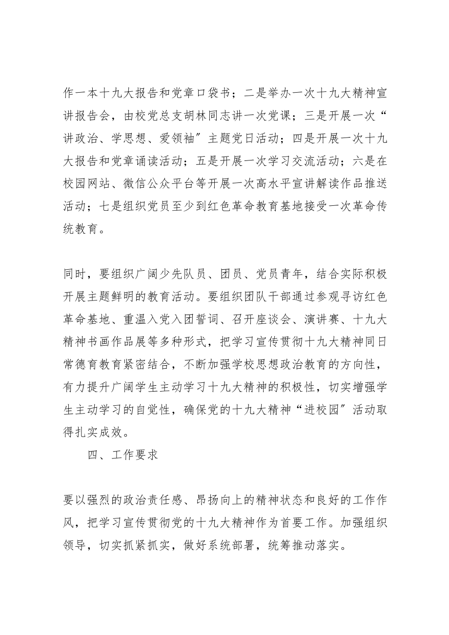 2023年党支部学习十九大精神实施方案 3.doc_第2页