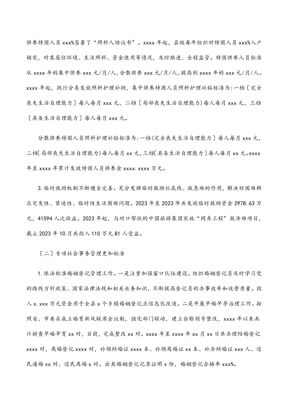 民政局近五年工作总结及未来五年工作规划（区县）.docx_第2页