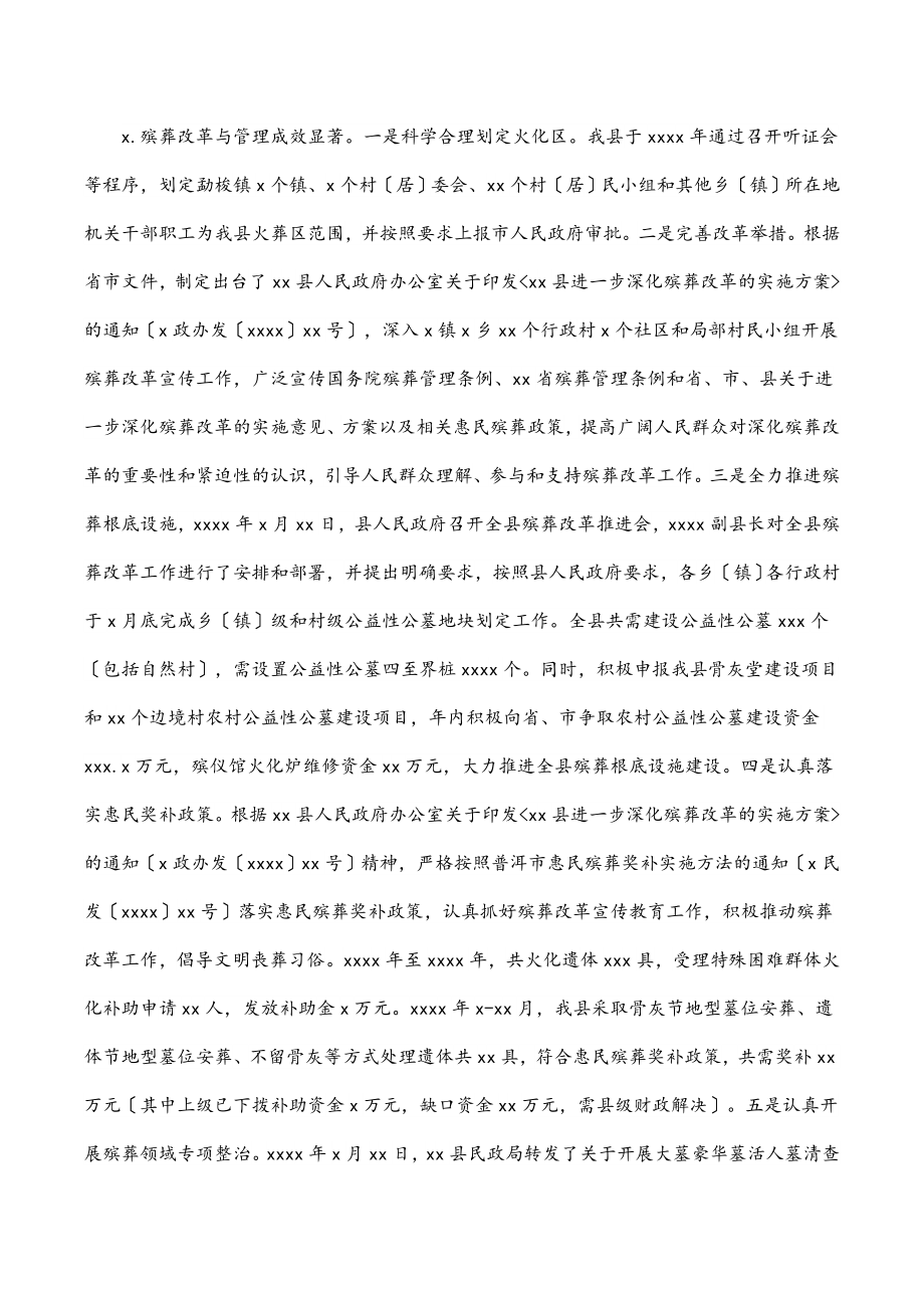 民政局近五年工作总结及未来五年工作规划（区县）.docx_第3页