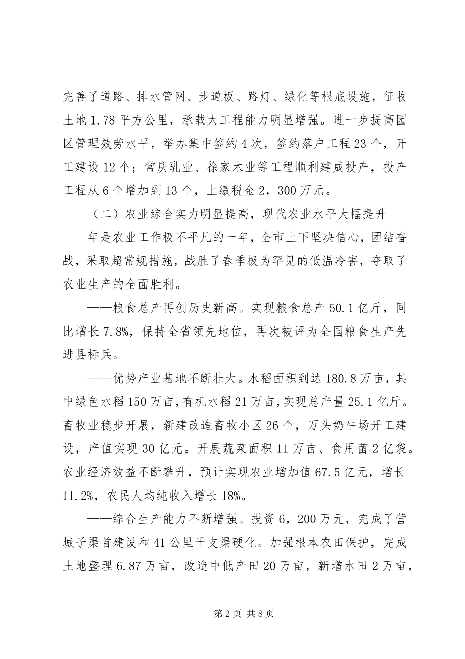 2023年民政局实现工业发展总结.docx_第2页