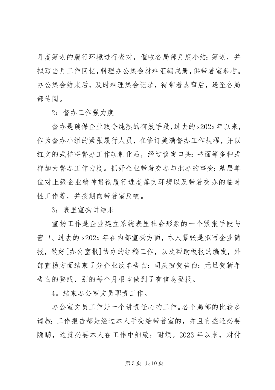 2023年办公室文员的个人年终总结新编.docx_第3页