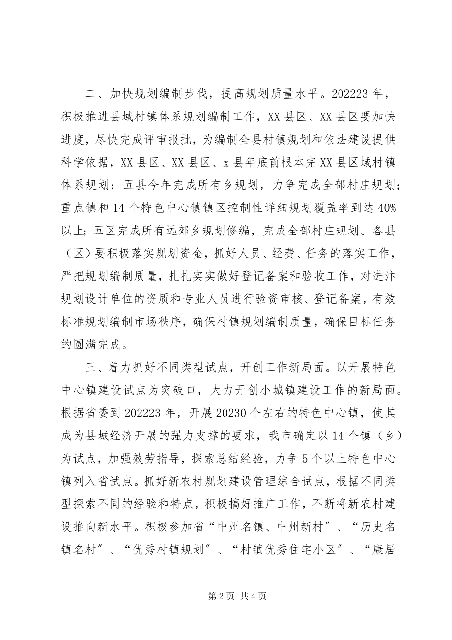 2023年建委村镇建设工作计划.docx_第2页