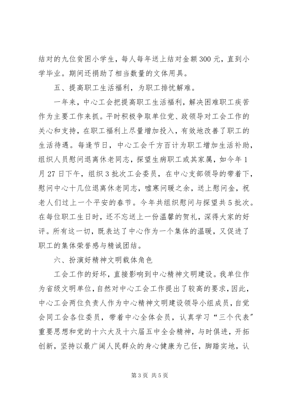 2023年疾控中心工会度工作总结.docx_第3页