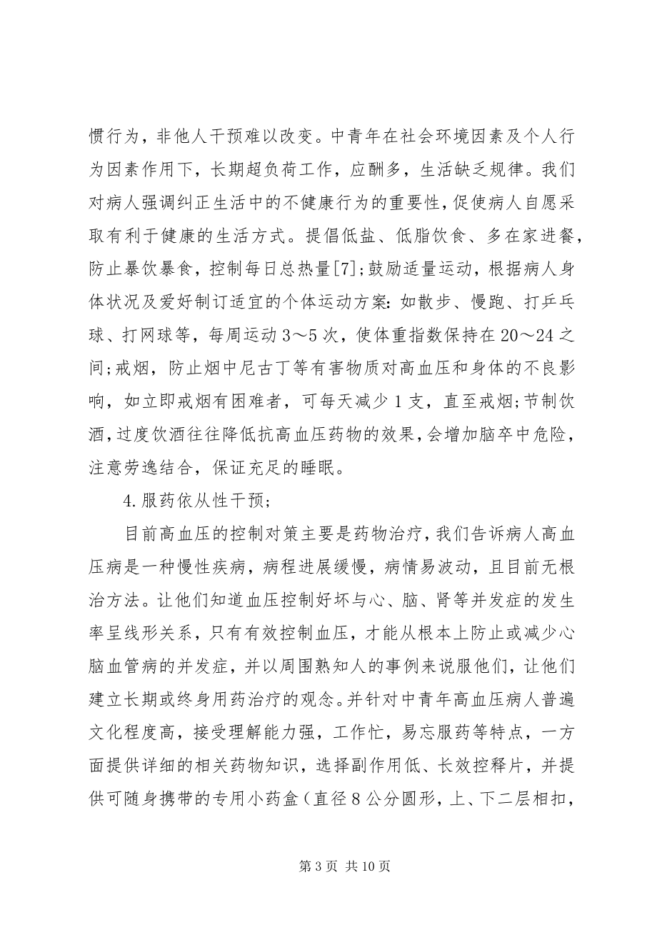 2023年个体化健康教育活动方案.docx_第3页