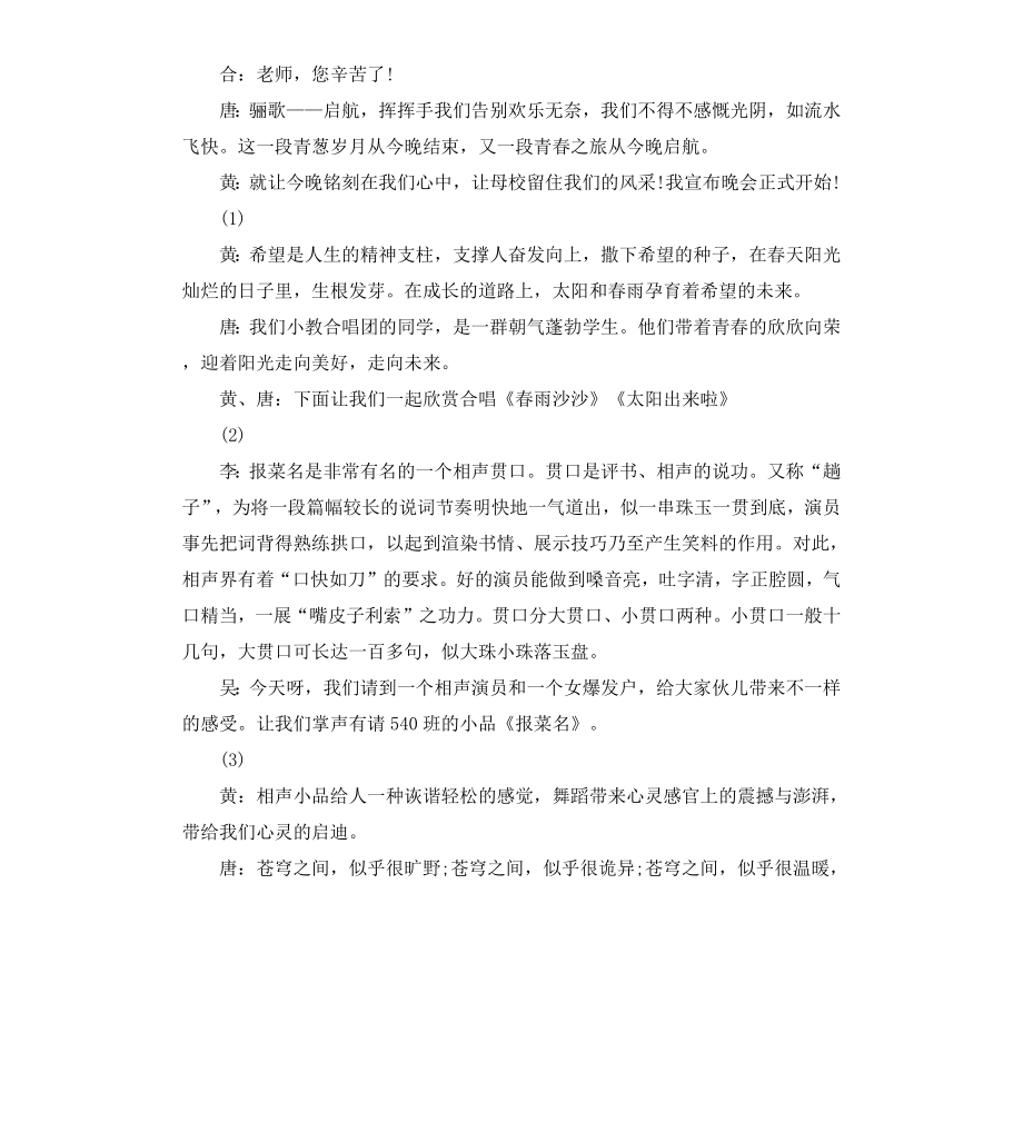 毕业晚会串词.docx_第2页