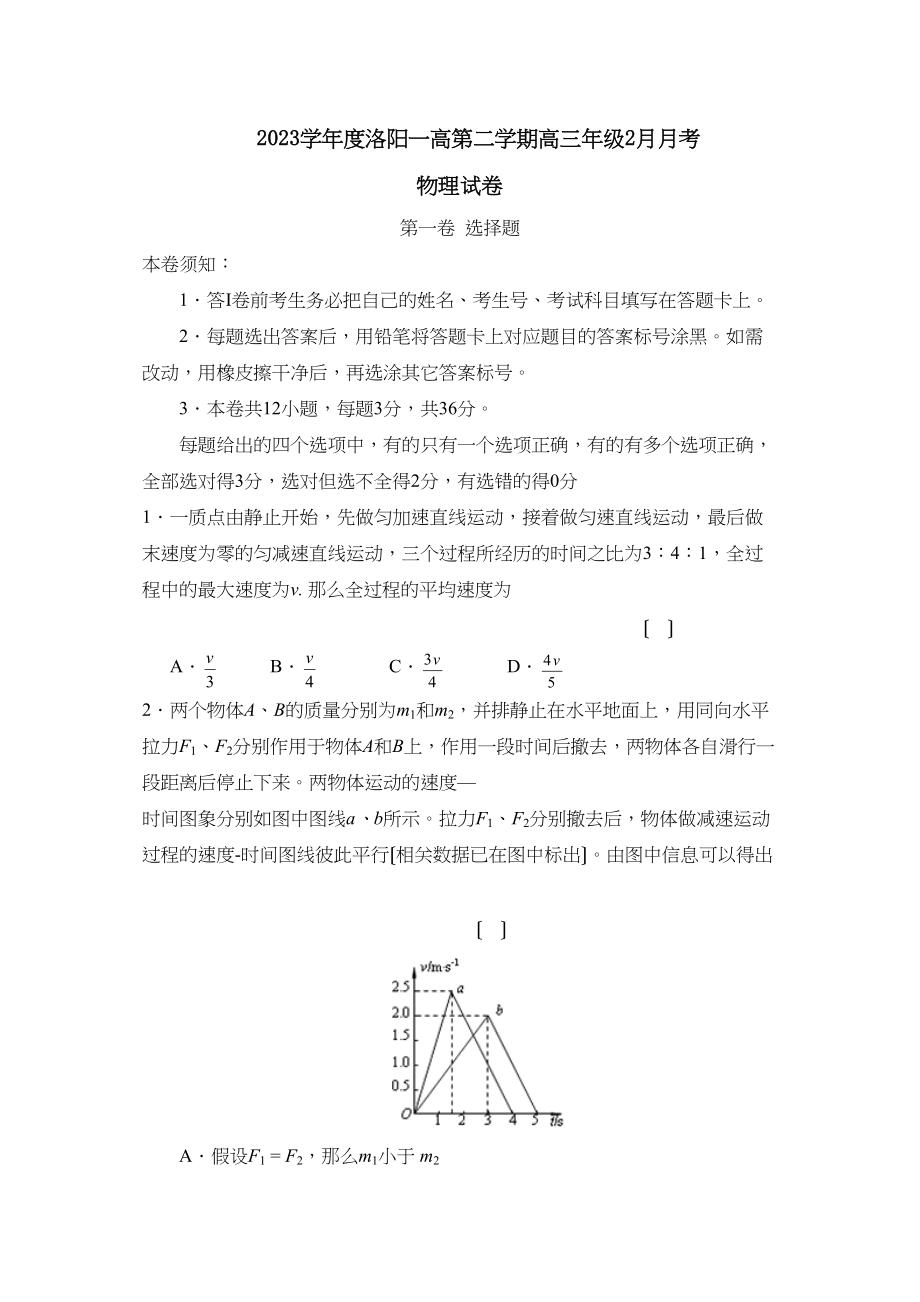 2023年度洛阳一高第二学期高三年级2月月考高中物理.docx_第1页