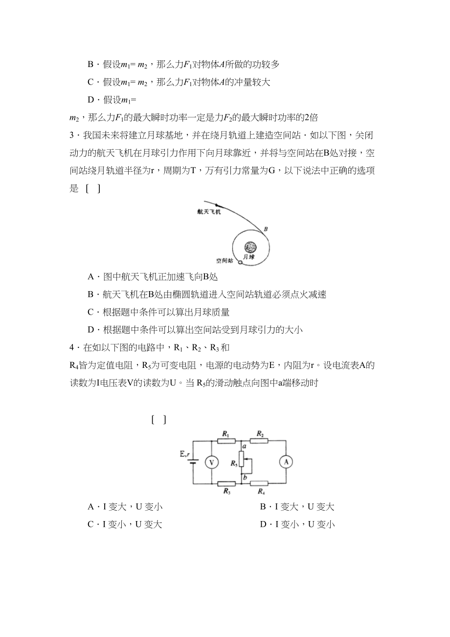 2023年度洛阳一高第二学期高三年级2月月考高中物理.docx_第2页