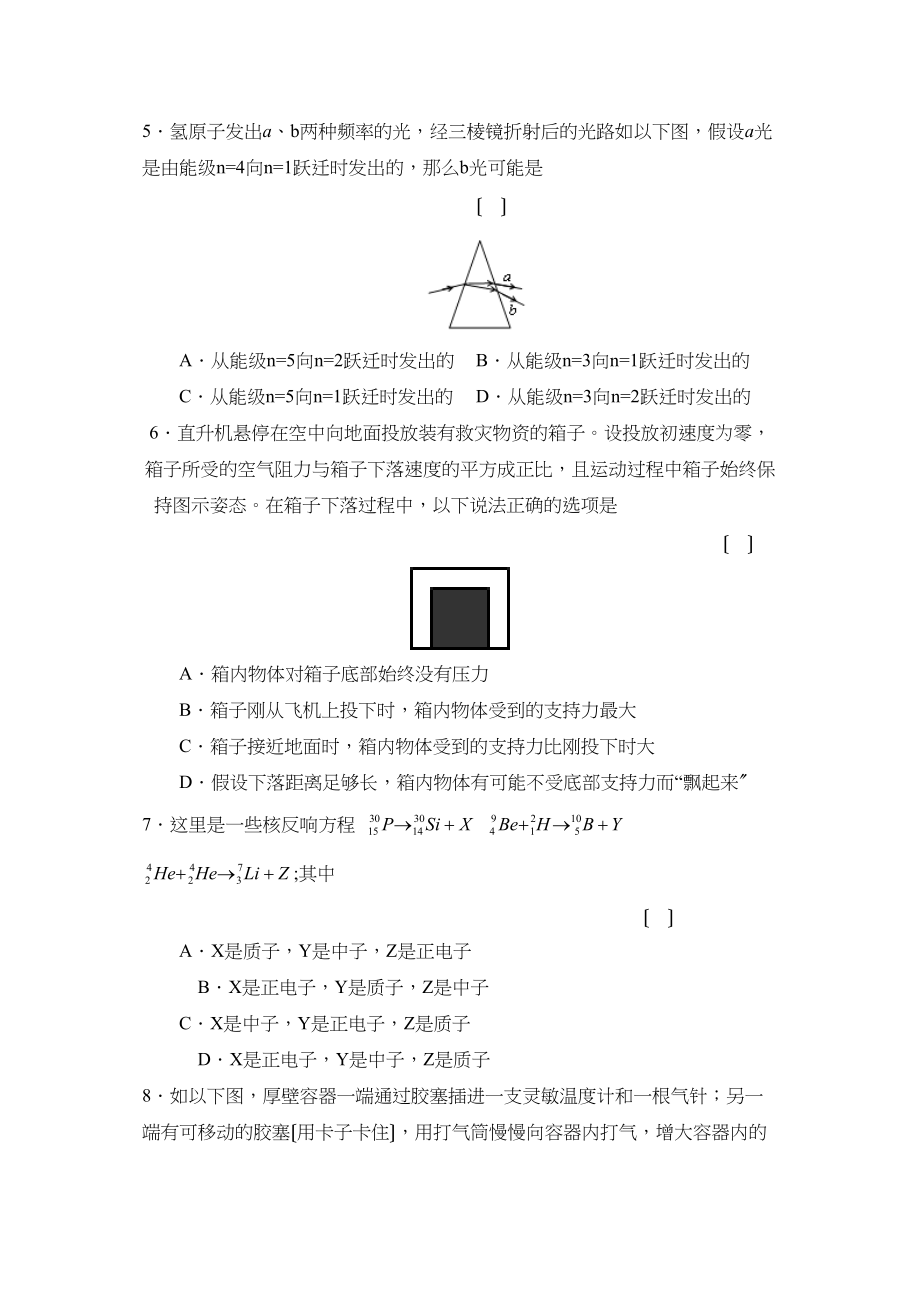 2023年度洛阳一高第二学期高三年级2月月考高中物理.docx_第3页