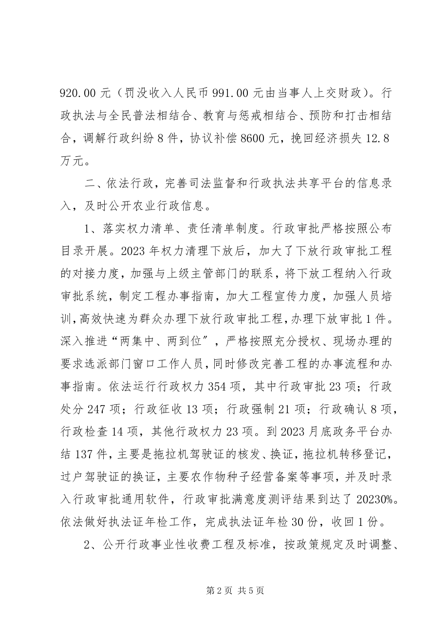 2023年农业局年度依法治理工作总结.docx_第2页