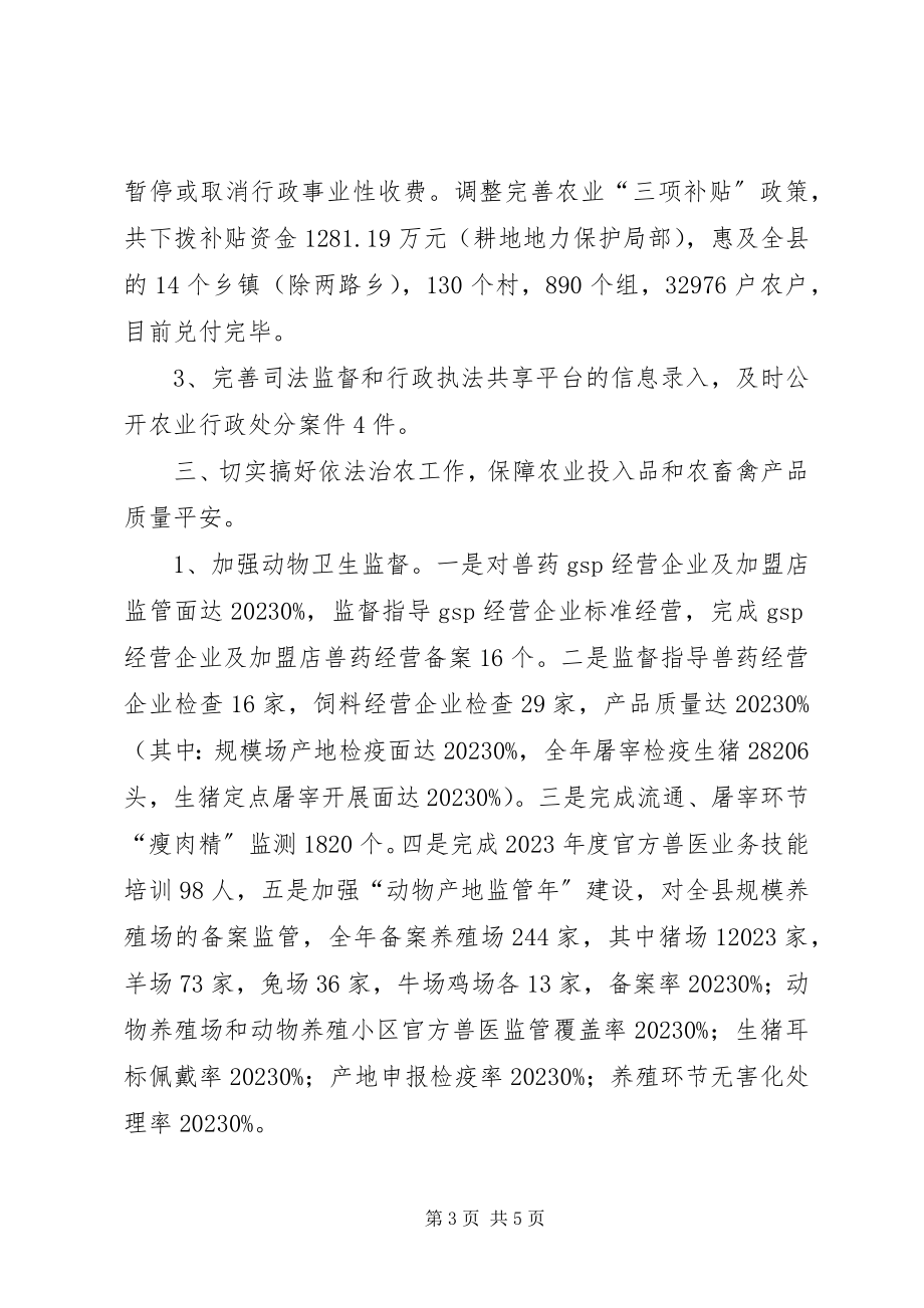 2023年农业局年度依法治理工作总结.docx_第3页