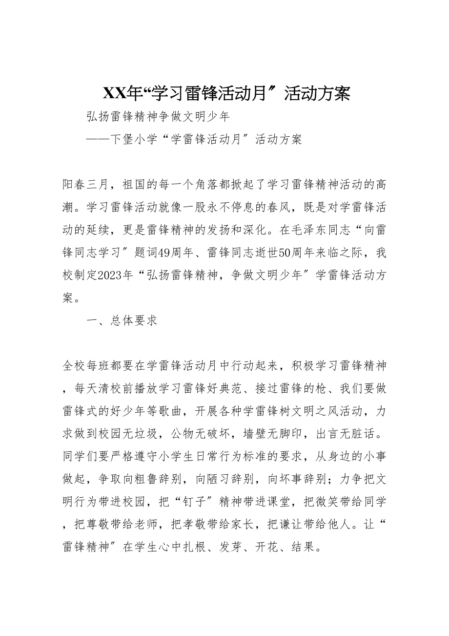 2023年学习雷锋活动月活动方案.doc_第1页