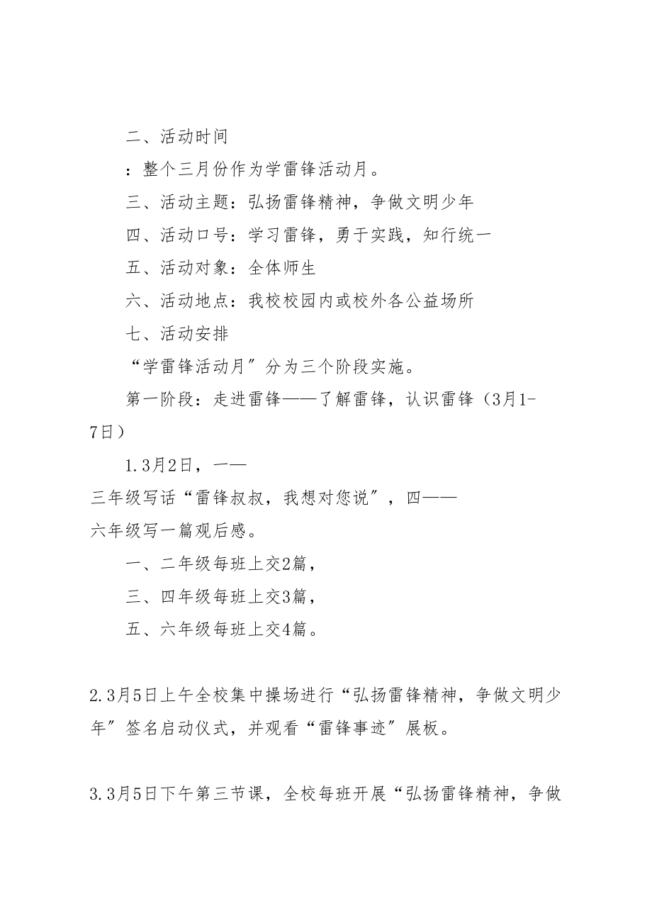 2023年学习雷锋活动月活动方案.doc_第2页