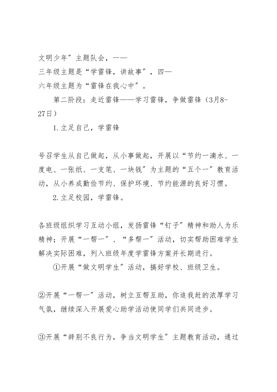 2023年学习雷锋活动月活动方案.doc_第3页