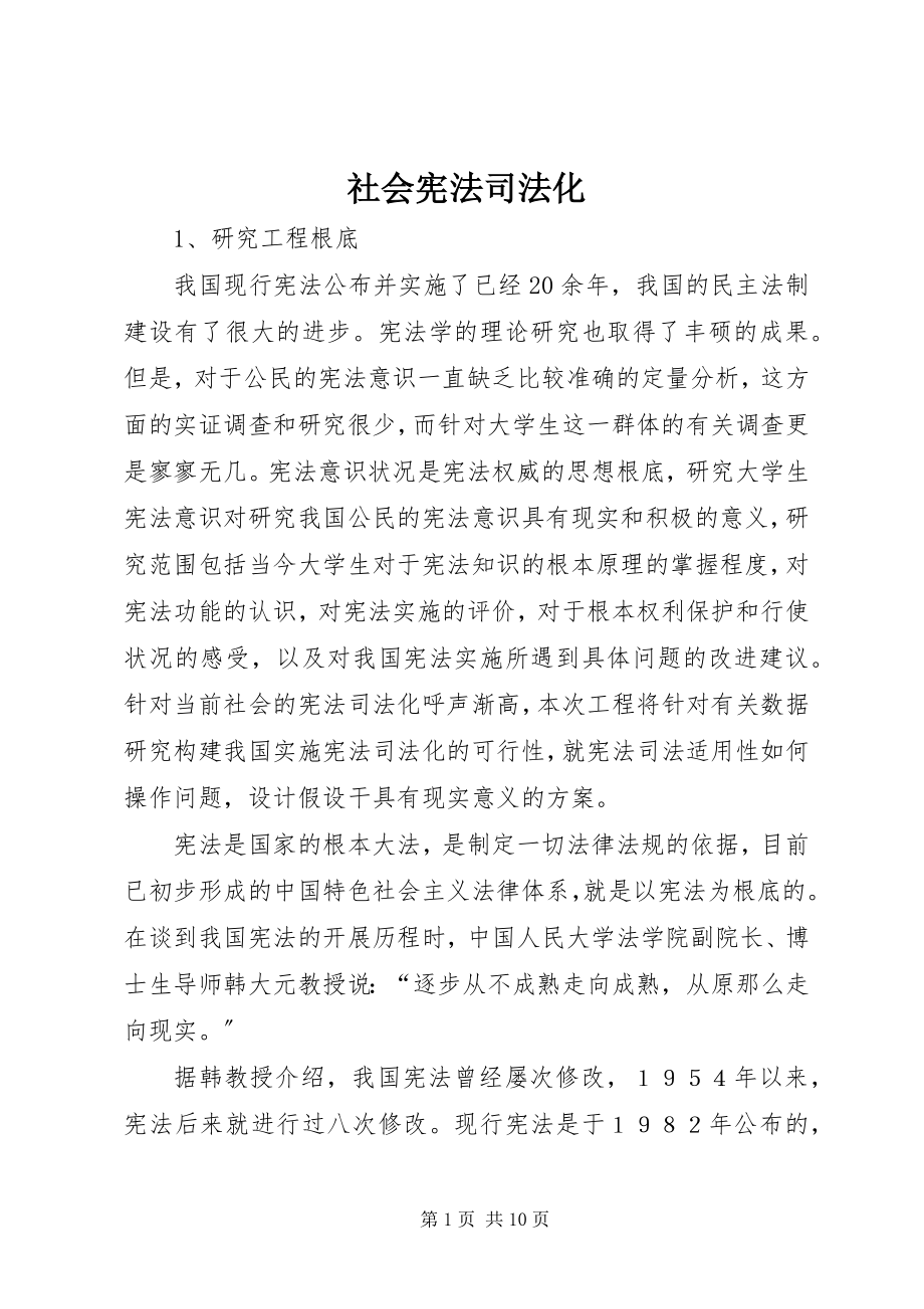 2023年社会宪法司法化.docx_第1页