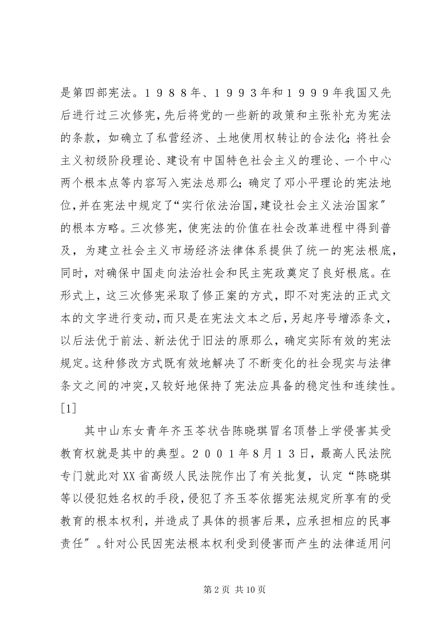 2023年社会宪法司法化.docx_第2页