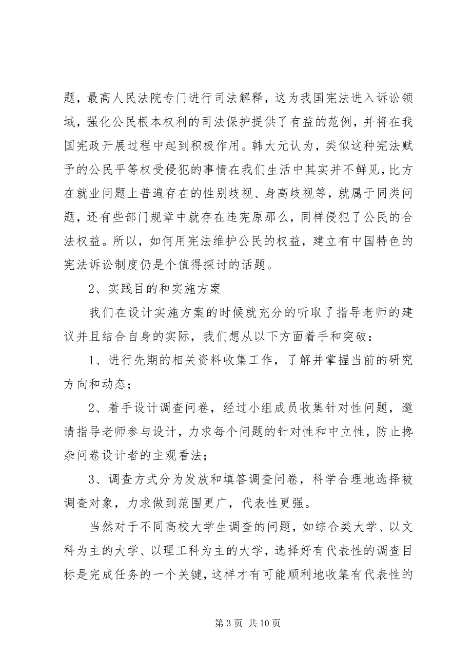 2023年社会宪法司法化.docx_第3页