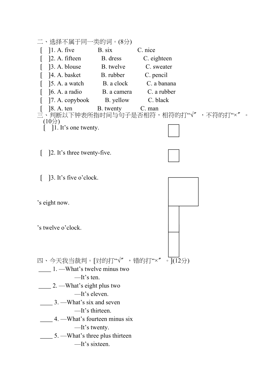 2023年牛津小学英语三年级下册第五单元测试卷AB卷2.docx_第2页