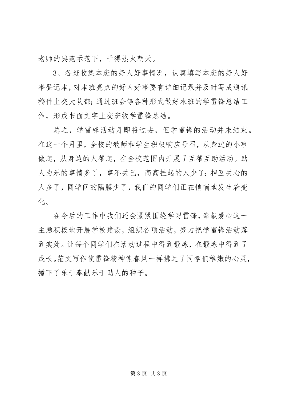 2023年小学学雷锋活动月活动总结2.docx_第3页