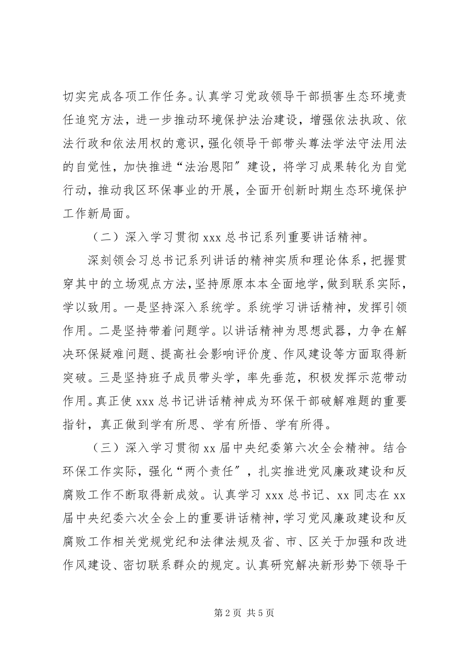 2023年中心组学习计划表.docx_第2页