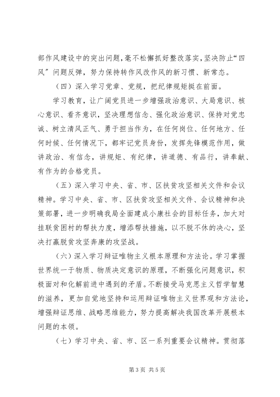 2023年中心组学习计划表.docx_第3页