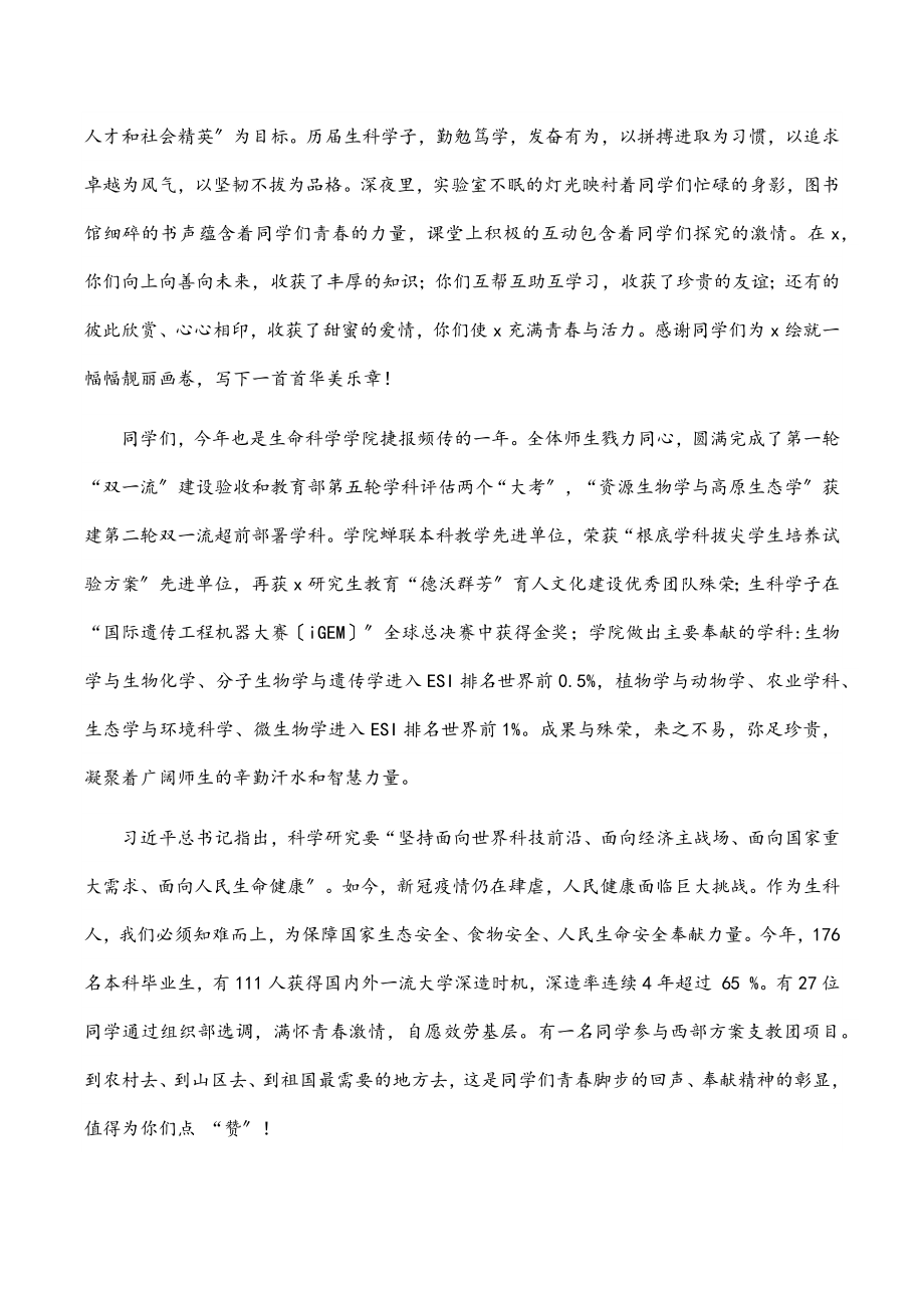 知难而上　敢于担当——院长在毕业生典礼上的讲话范文.docx_第2页